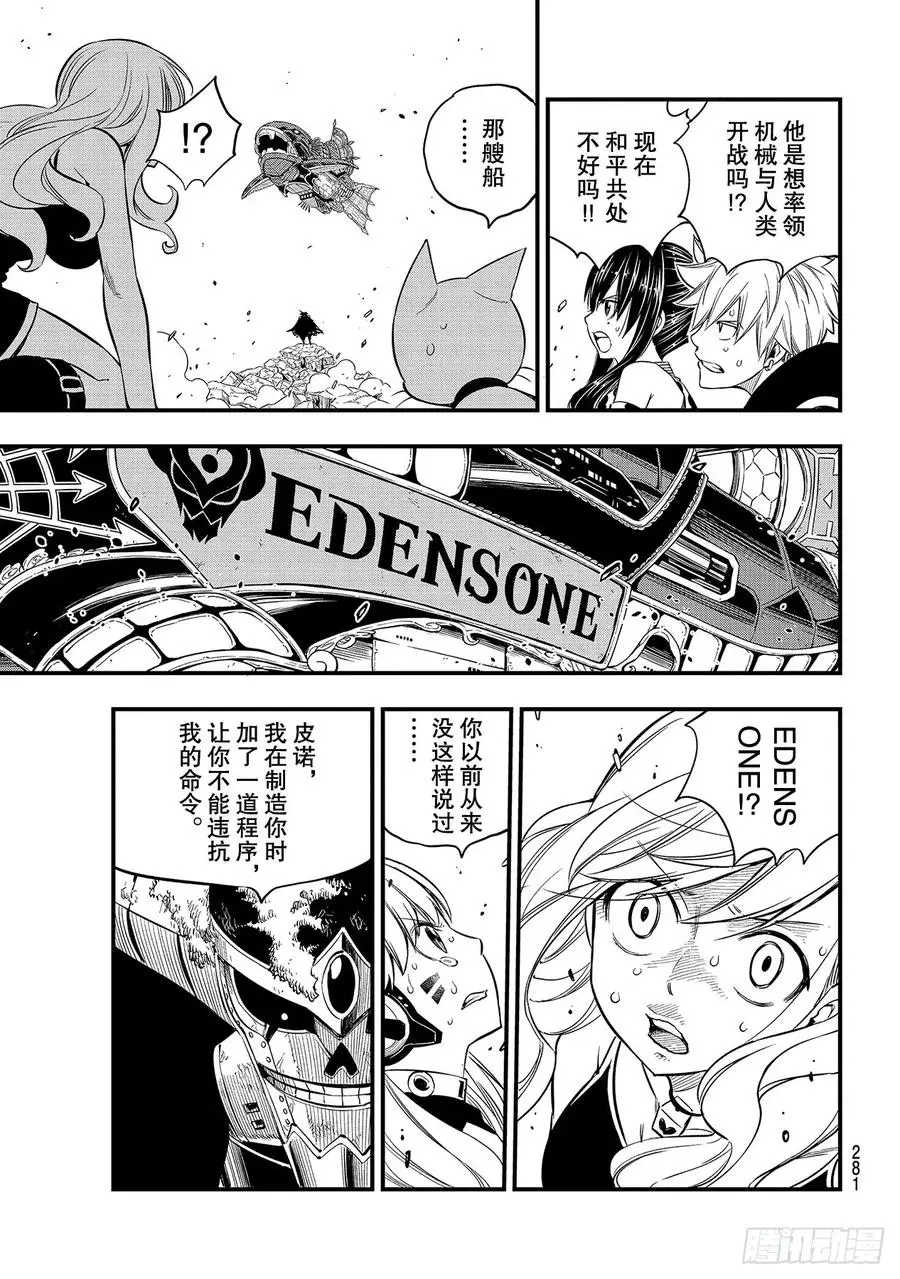 第102话 离别之时 第3页