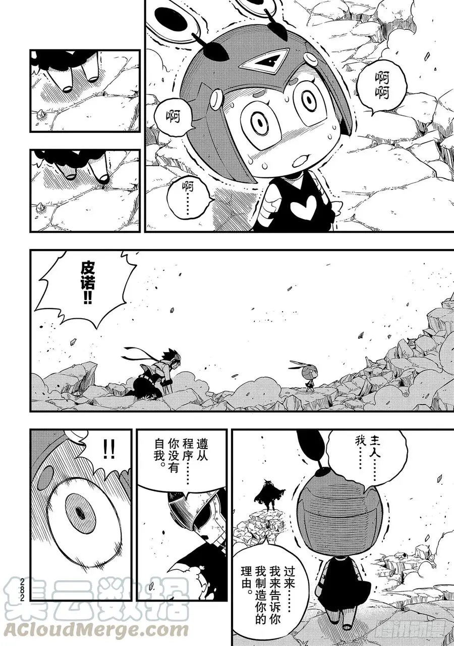 第102话 离别之时 第4页