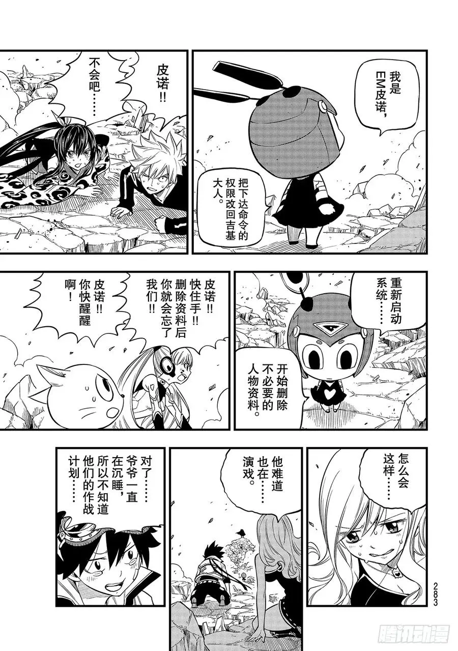 第102话 离别之时 第5页