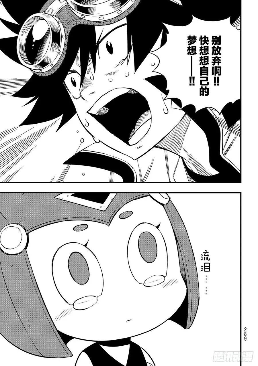第102话 离别之时 第11页