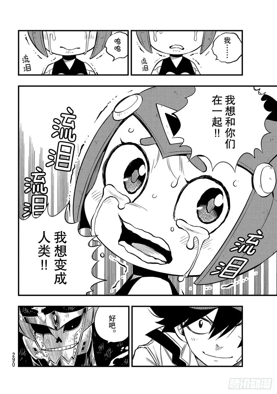 第102话 离别之时 第12页