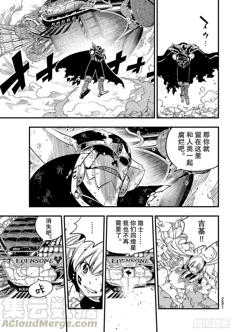第102话 离别之时 第13页