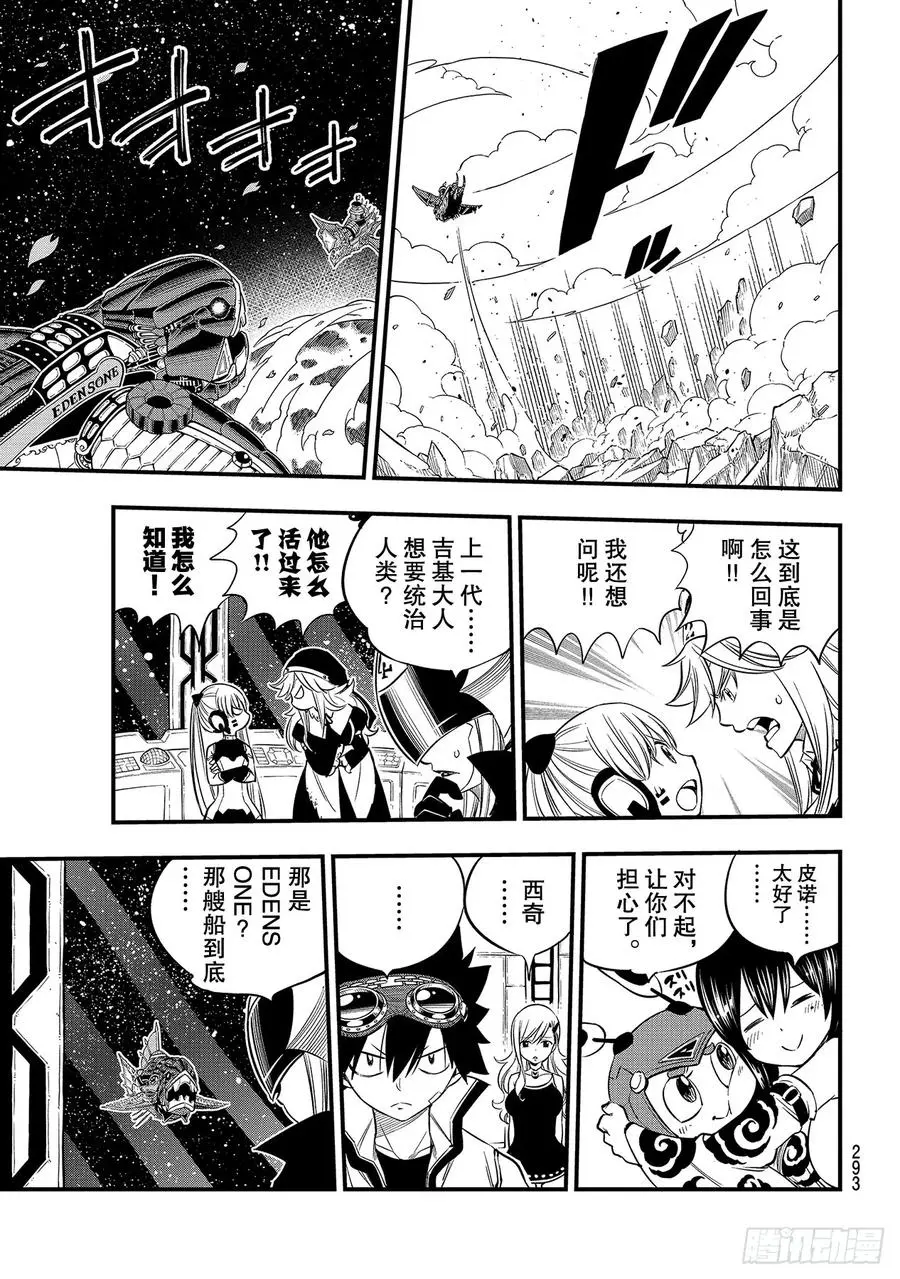 第102话 离别之时 第15页