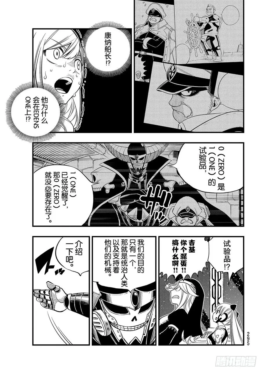 第102话 离别之时 第17页