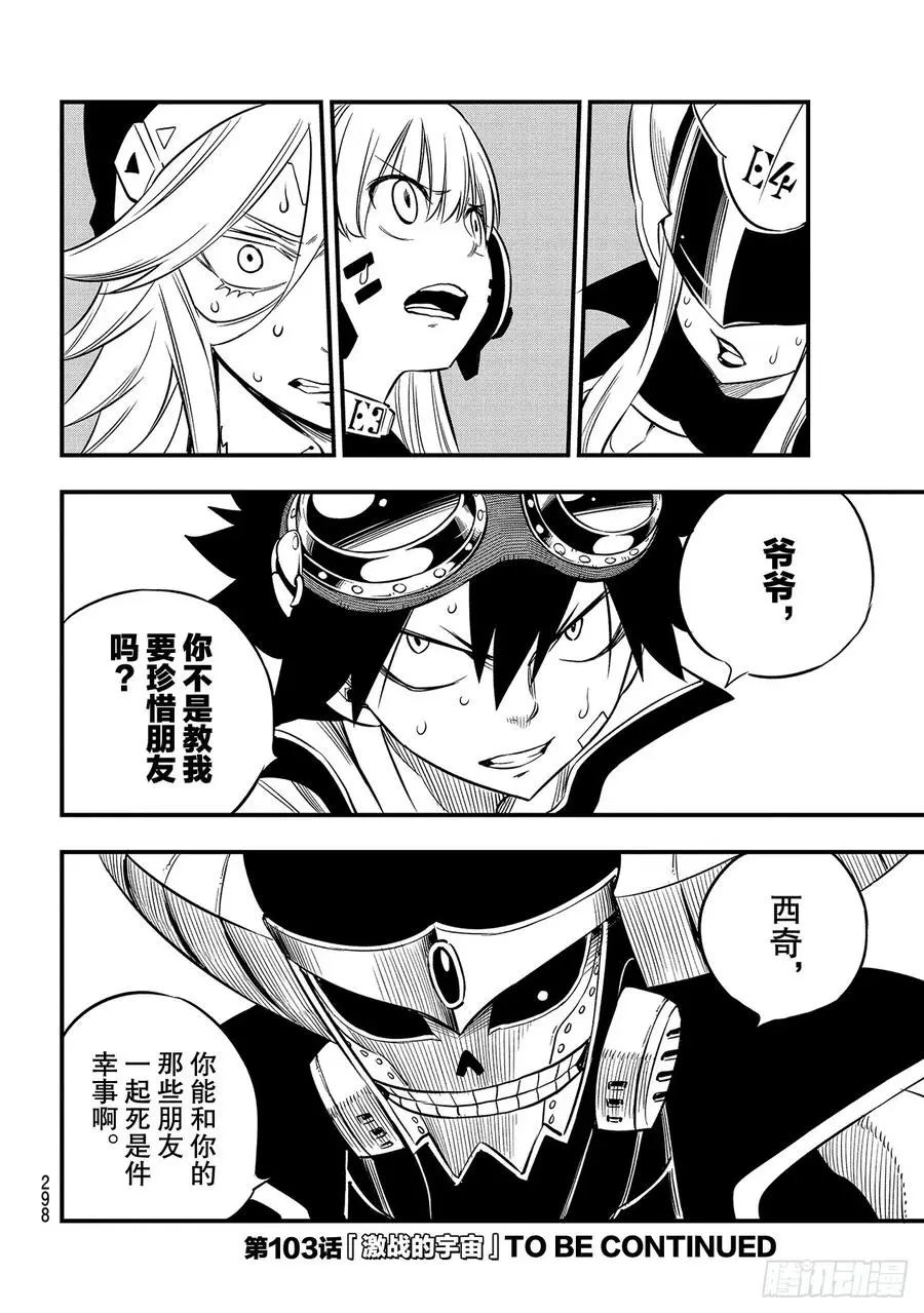 第102话 离别之时 第20页