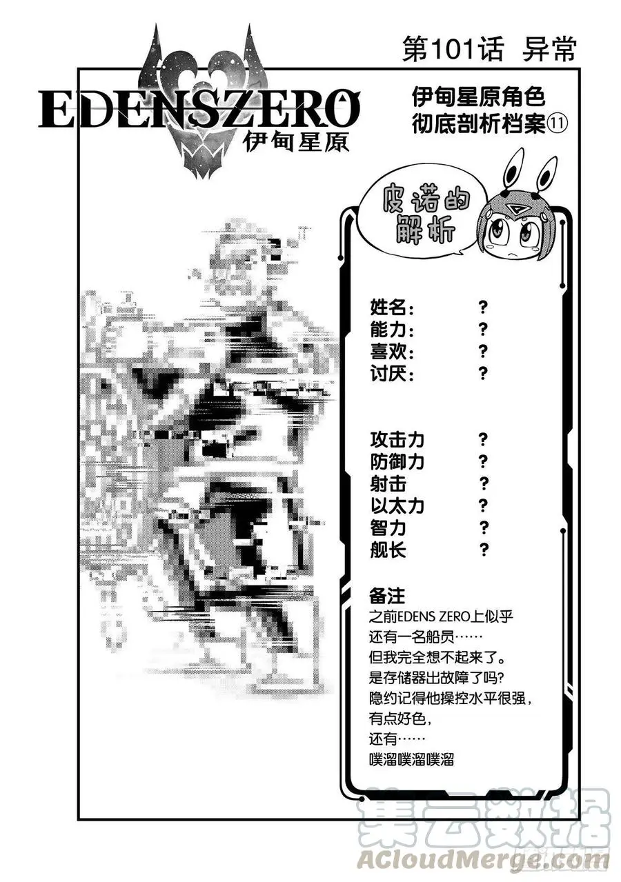 第101话 异常 第1页