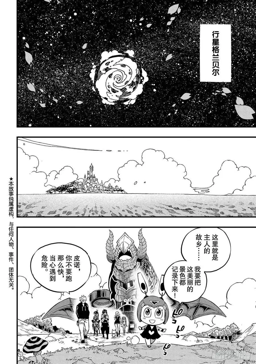 第101话 异常 第2页