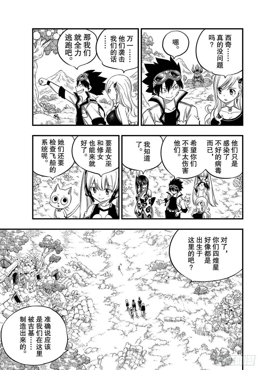 第101话 异常 第3页