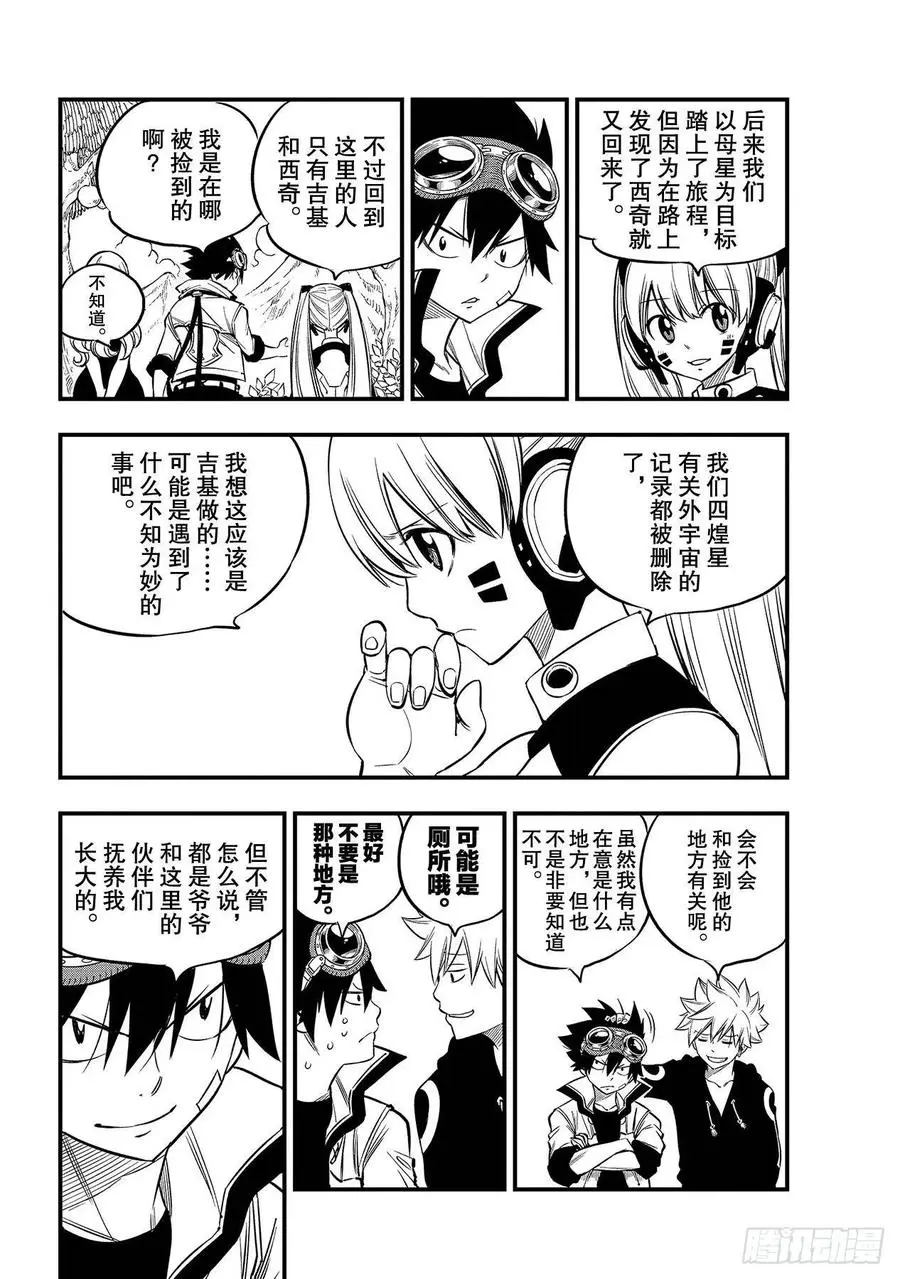 第101话 异常 第4页