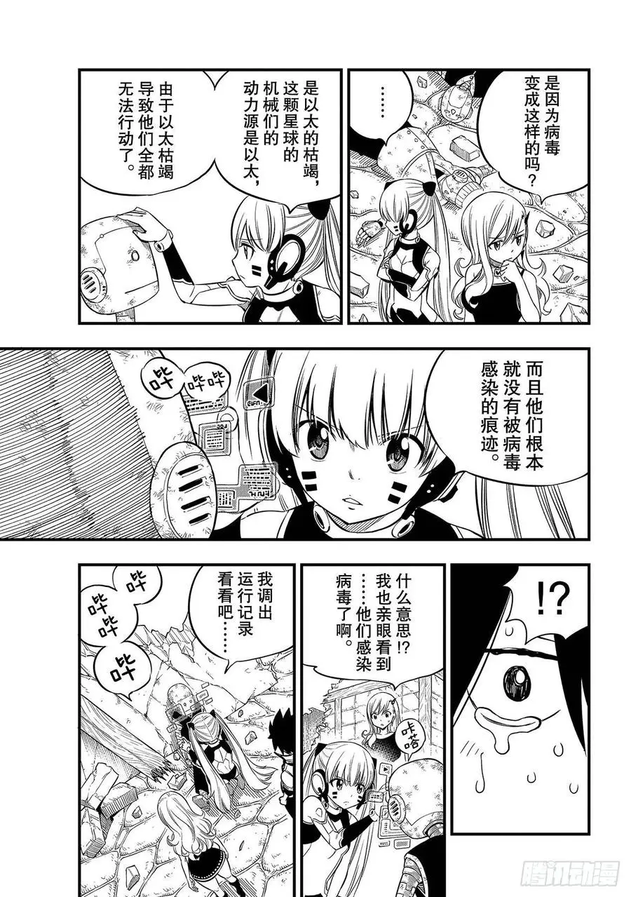 第101话 异常 第7页