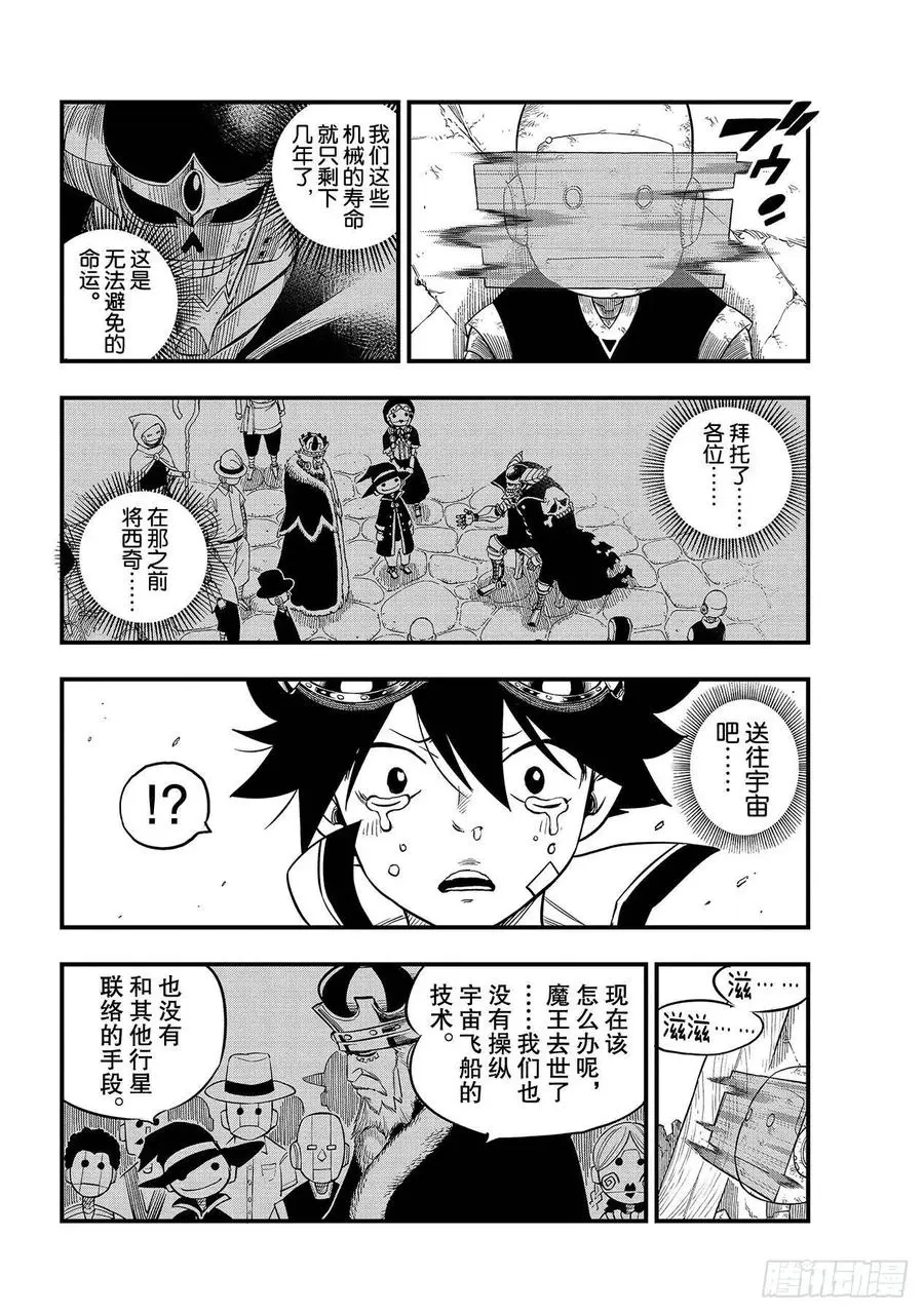 第101话 异常 第8页