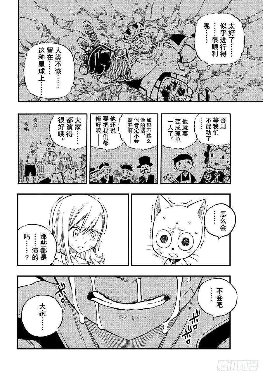 第101话 异常 第10页