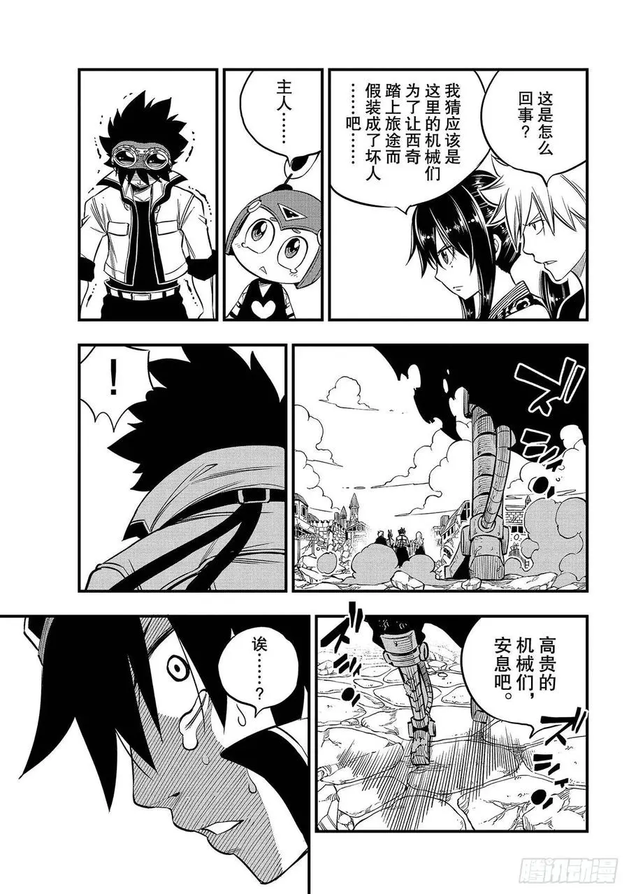 第101话 异常 第11页