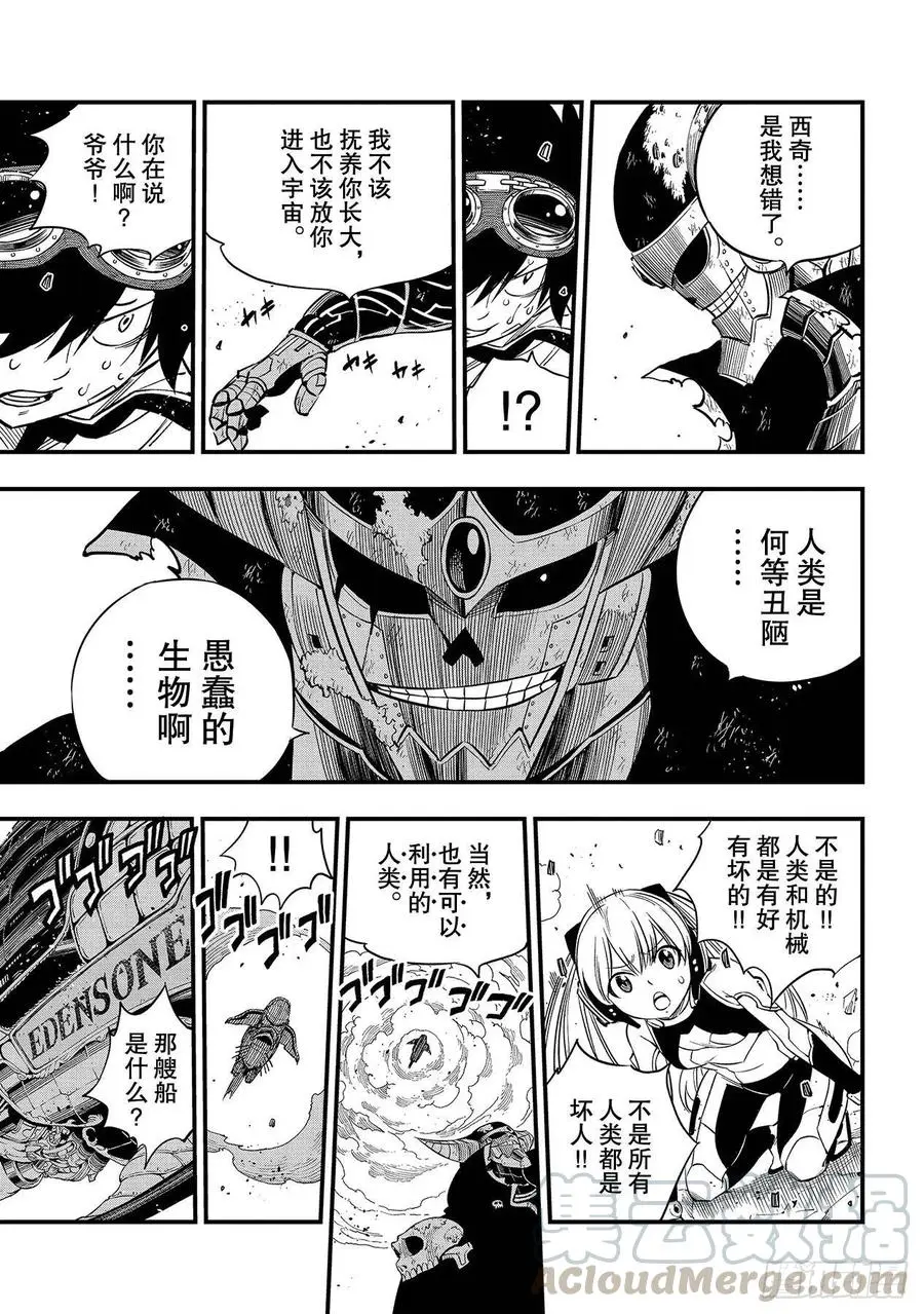 第101话 异常 第17页
