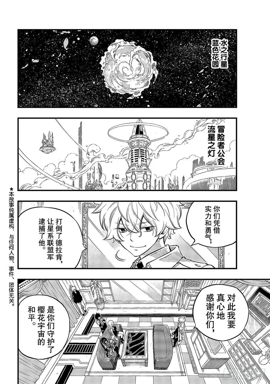 第100话 EDENS ONE 第2页