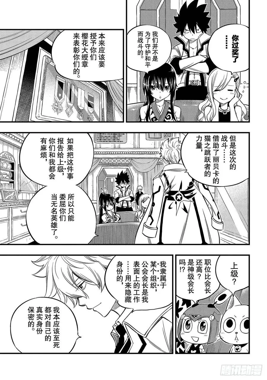 第100话 EDENS ONE 第3页