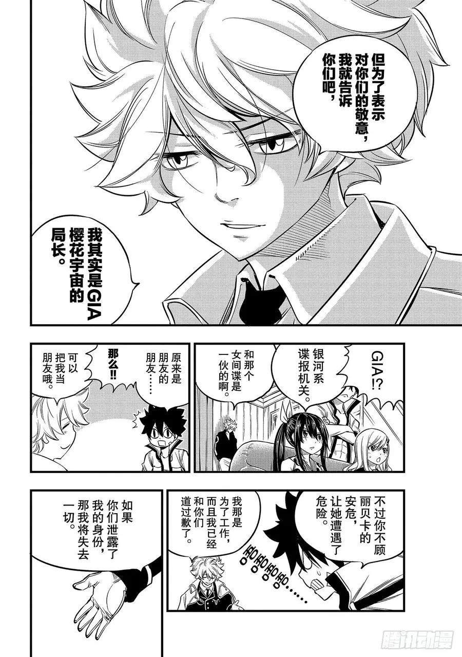 第100话 EDENS ONE 第4页
