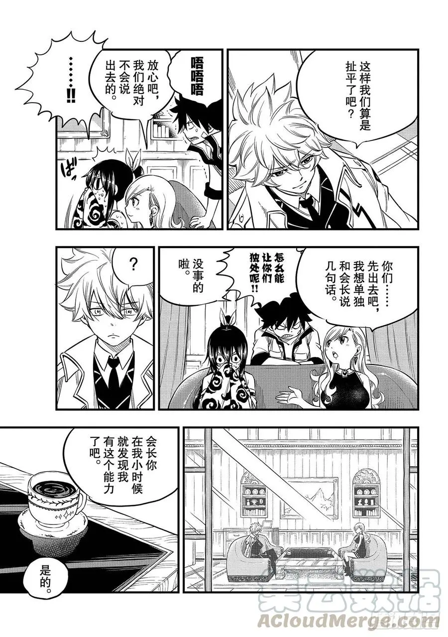 第100话 EDENS ONE 第5页