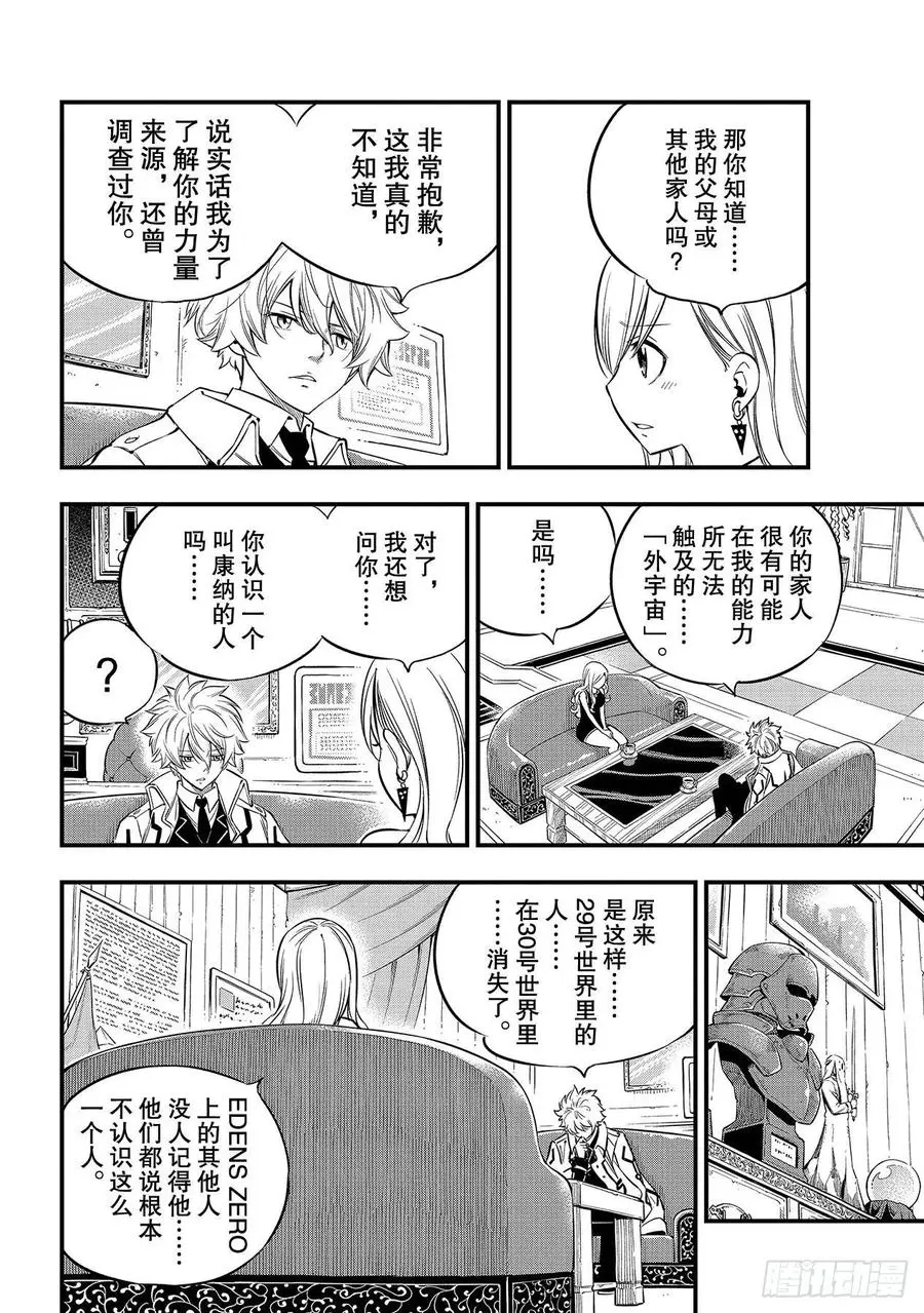 第100话 EDENS ONE 第6页
