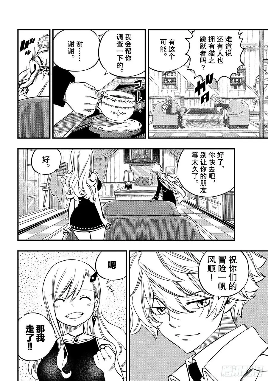 第100话 EDENS ONE 第8页