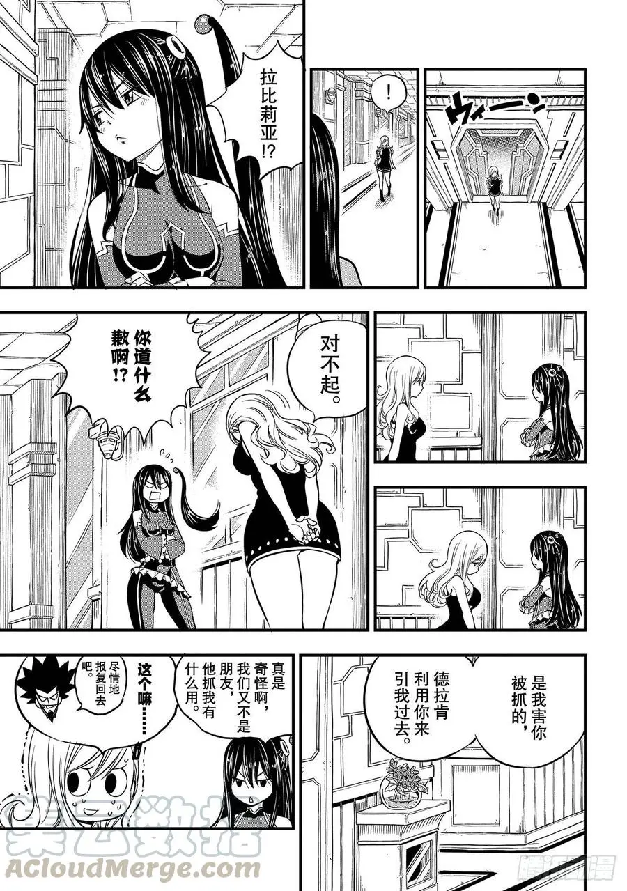 第100话 EDENS ONE 第9页