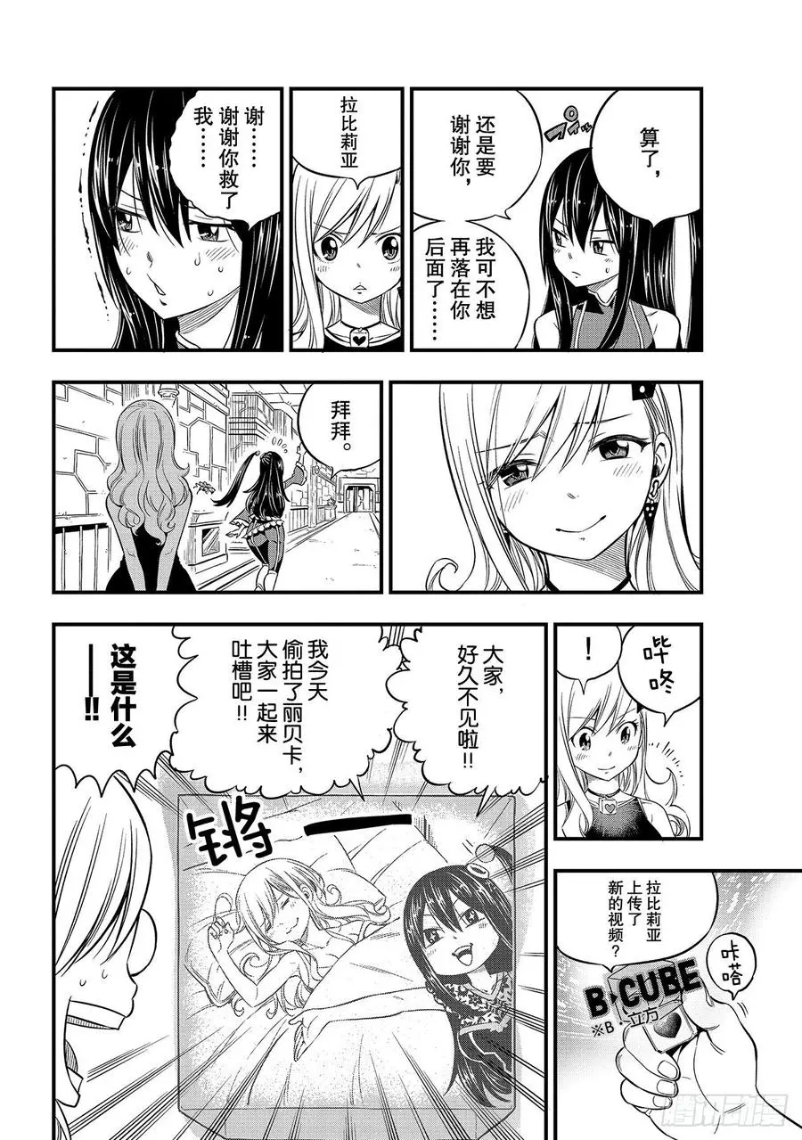 第100话 EDENS ONE 第10页