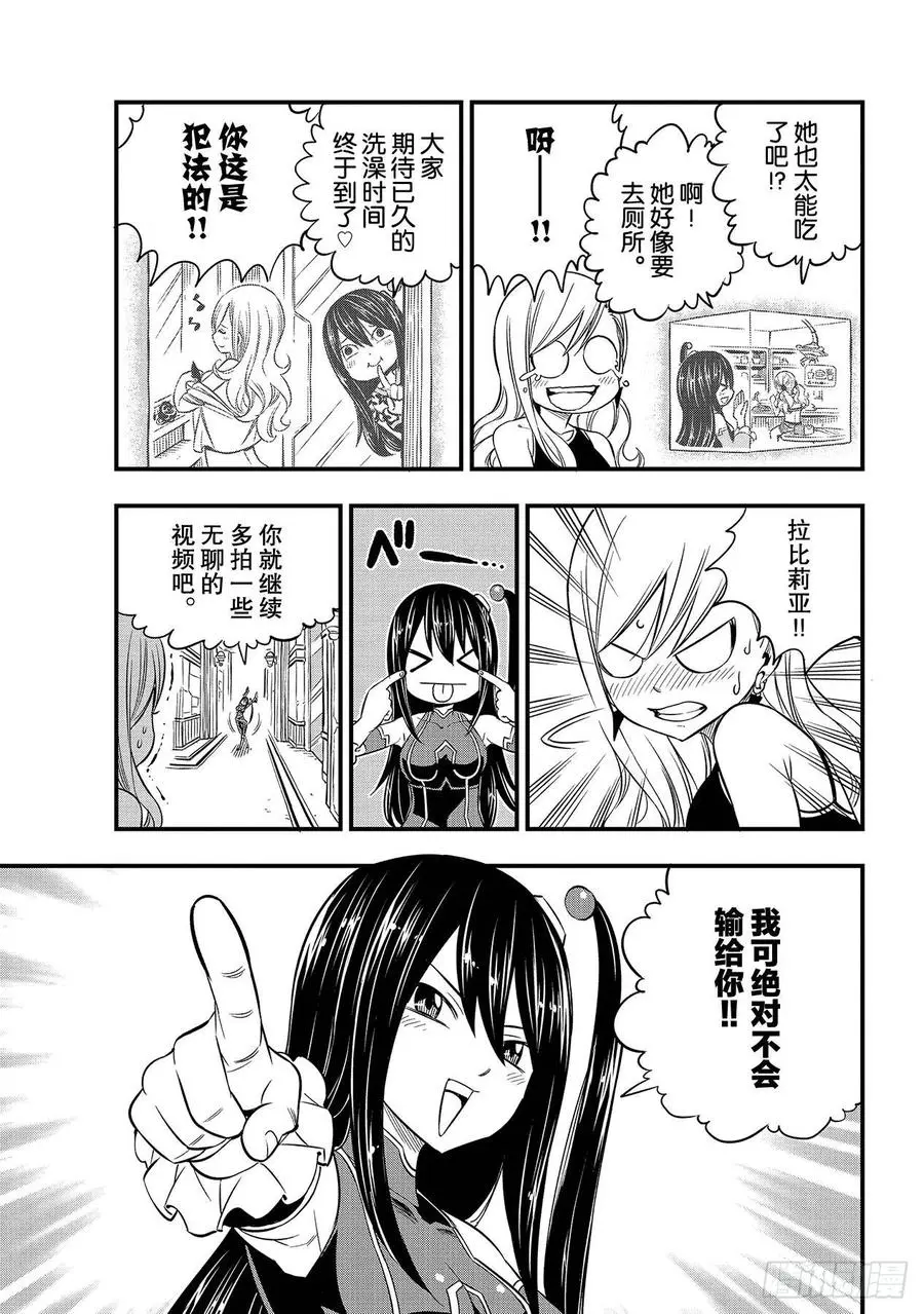 第100话 EDENS ONE 第11页