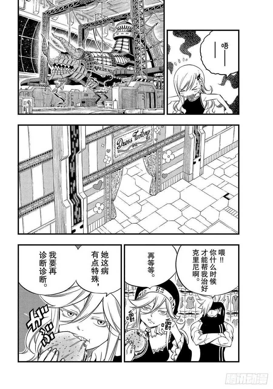 第100话 EDENS ONE 第12页