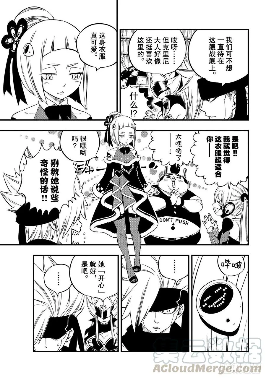 第100话 EDENS ONE 第13页