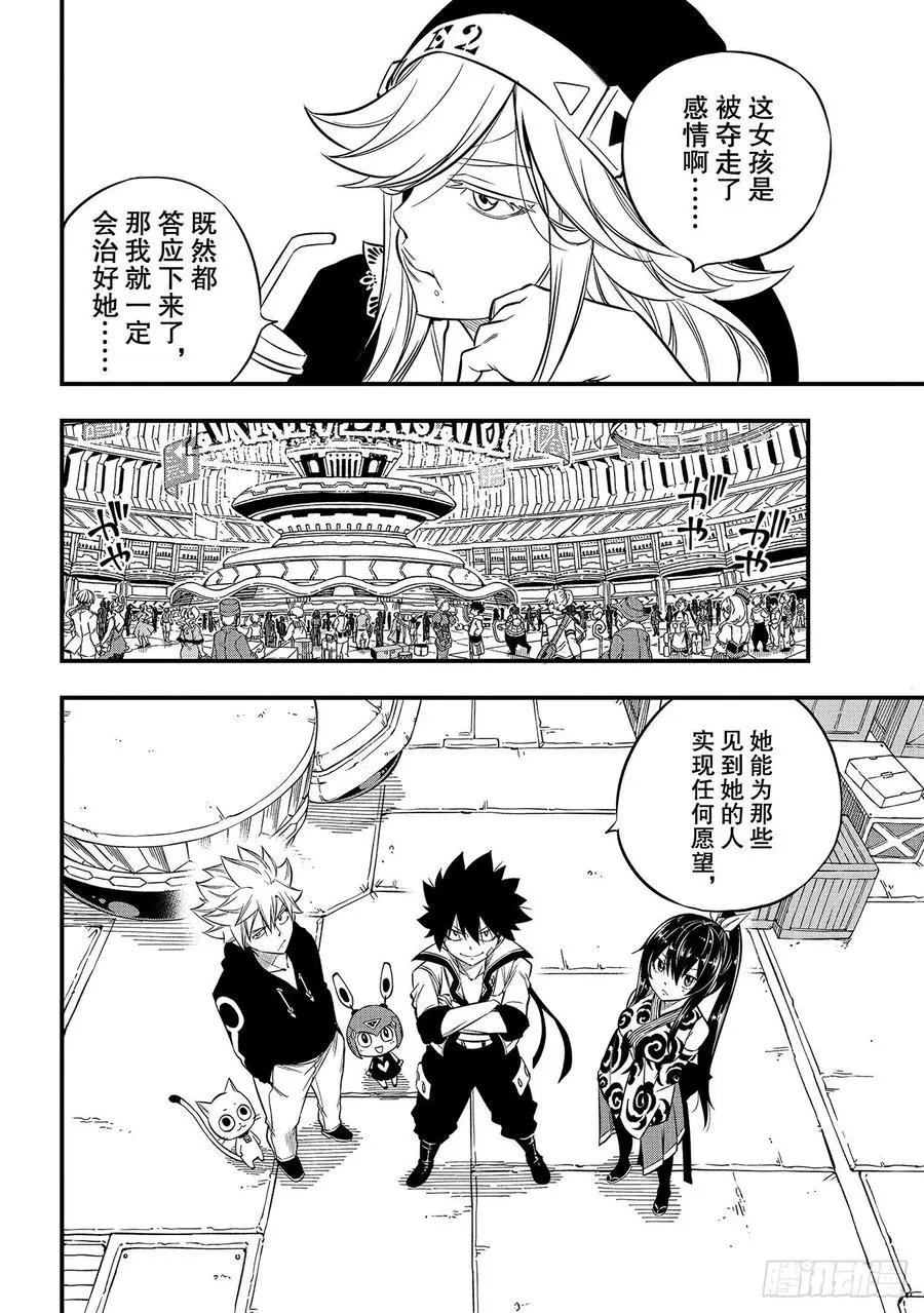 第100话 EDENS ONE 第14页