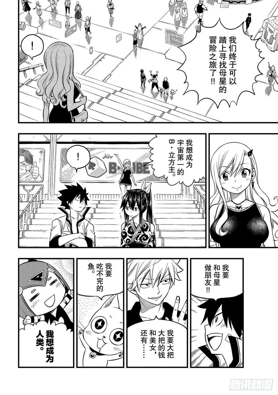 第100话 EDENS ONE 第16页