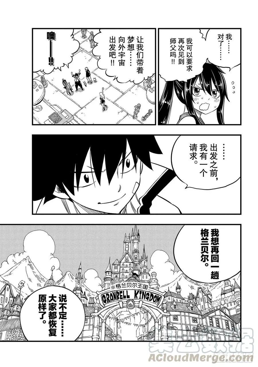 第100话 EDENS ONE 第17页