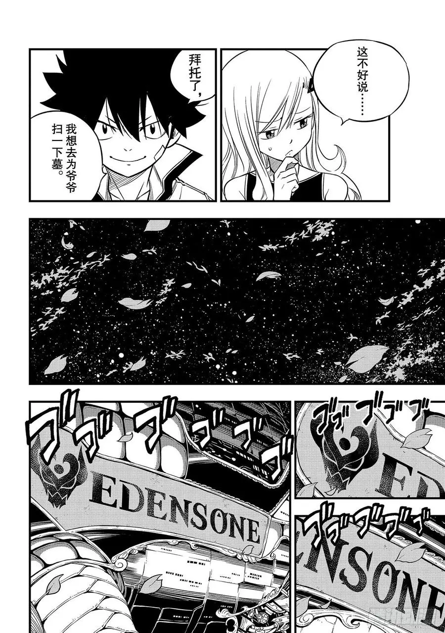 第100话 EDENS ONE 第18页