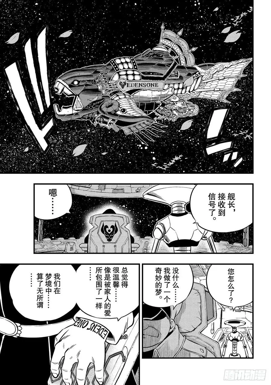 第100话 EDENS ONE 第19页