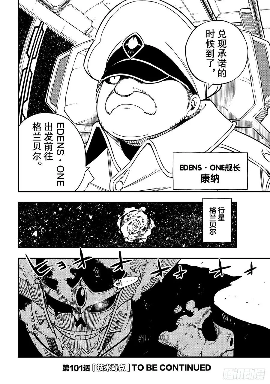 第100话 EDENS ONE 第20页