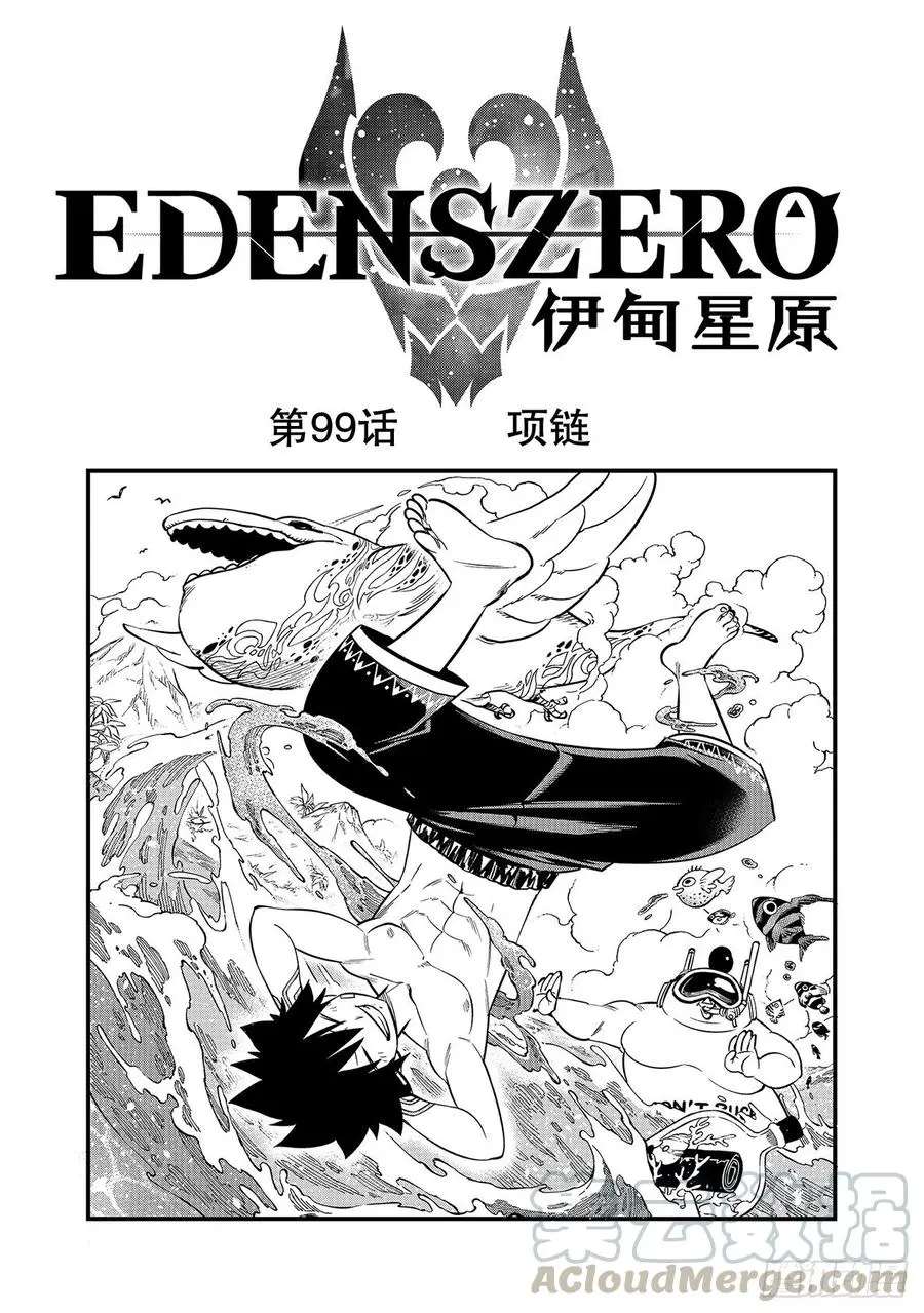 第99话 项链 第1页