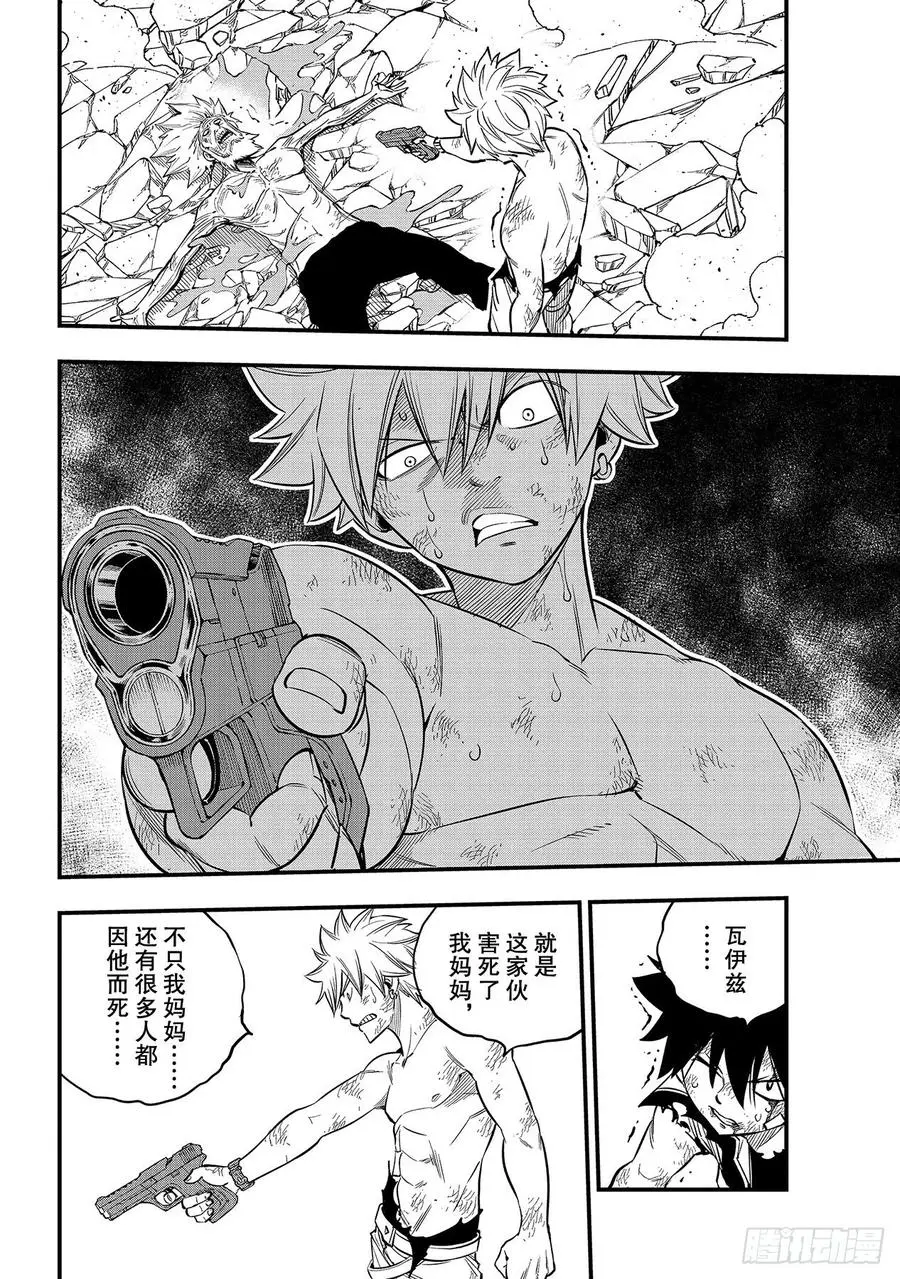 第99话 项链 第4页