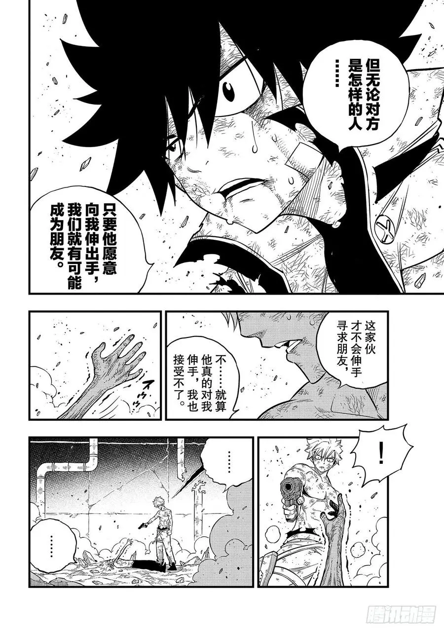第99话 项链 第6页