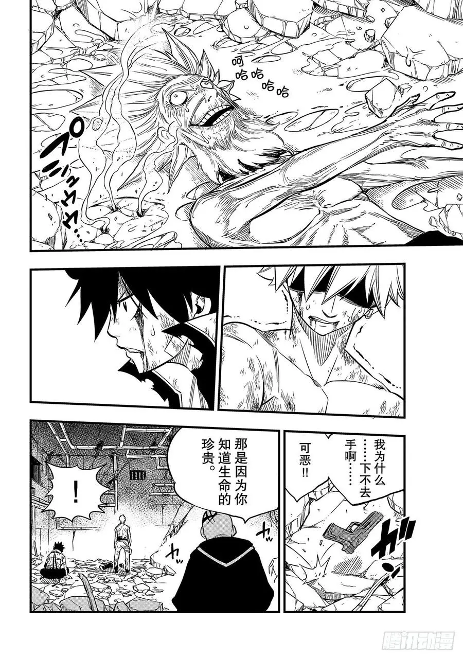 第99话 项链 第8页