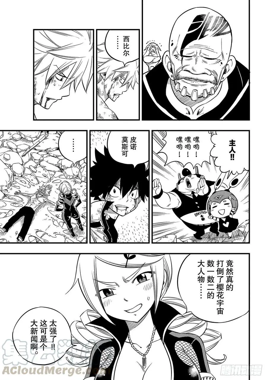 第99话 项链 第9页