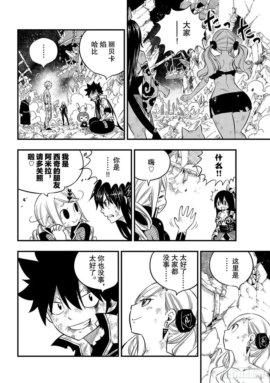 第99话 项链 第10页