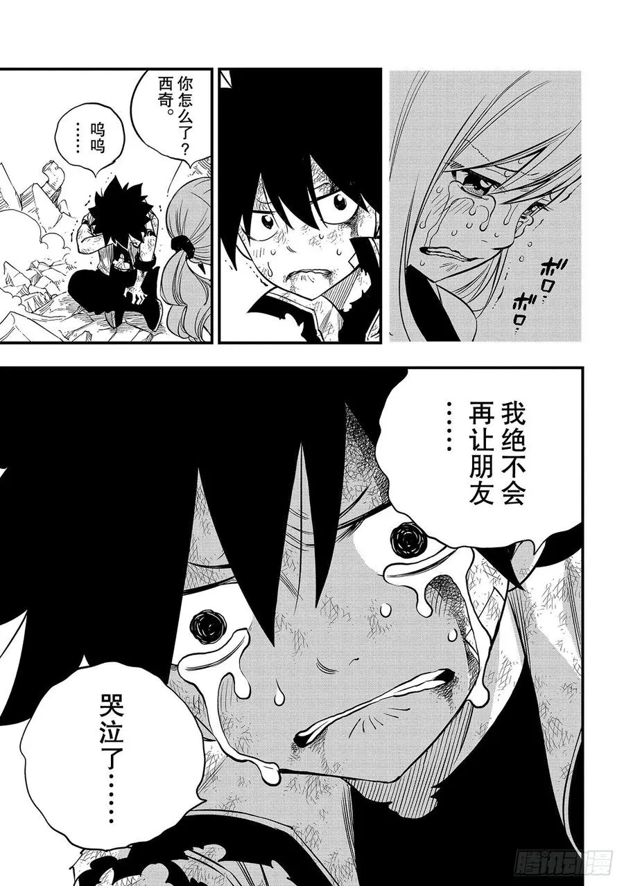 第99话 项链 第11页
