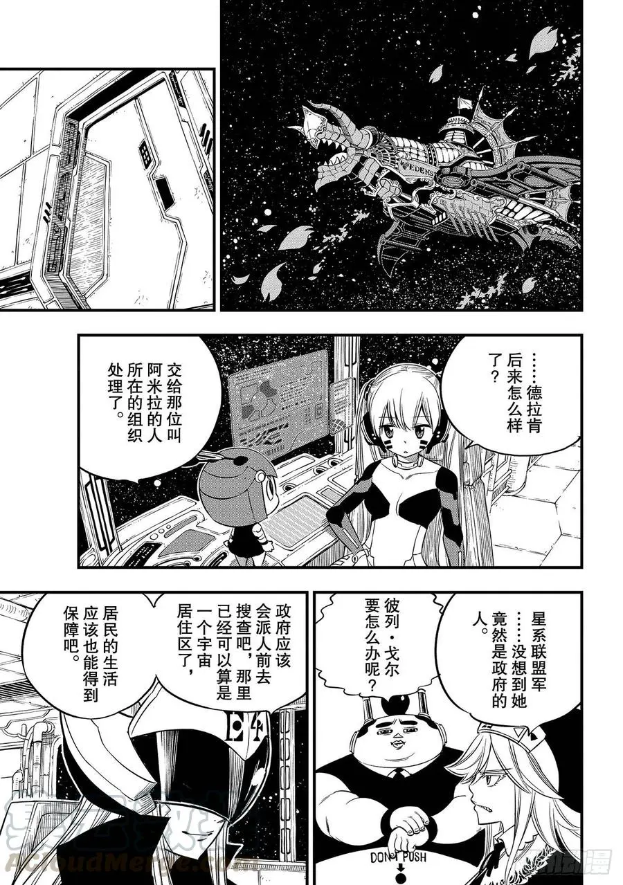 第99话 项链 第13页