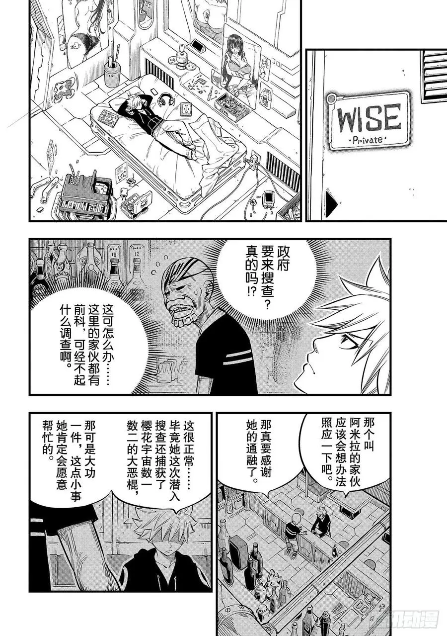 第99话 项链 第14页