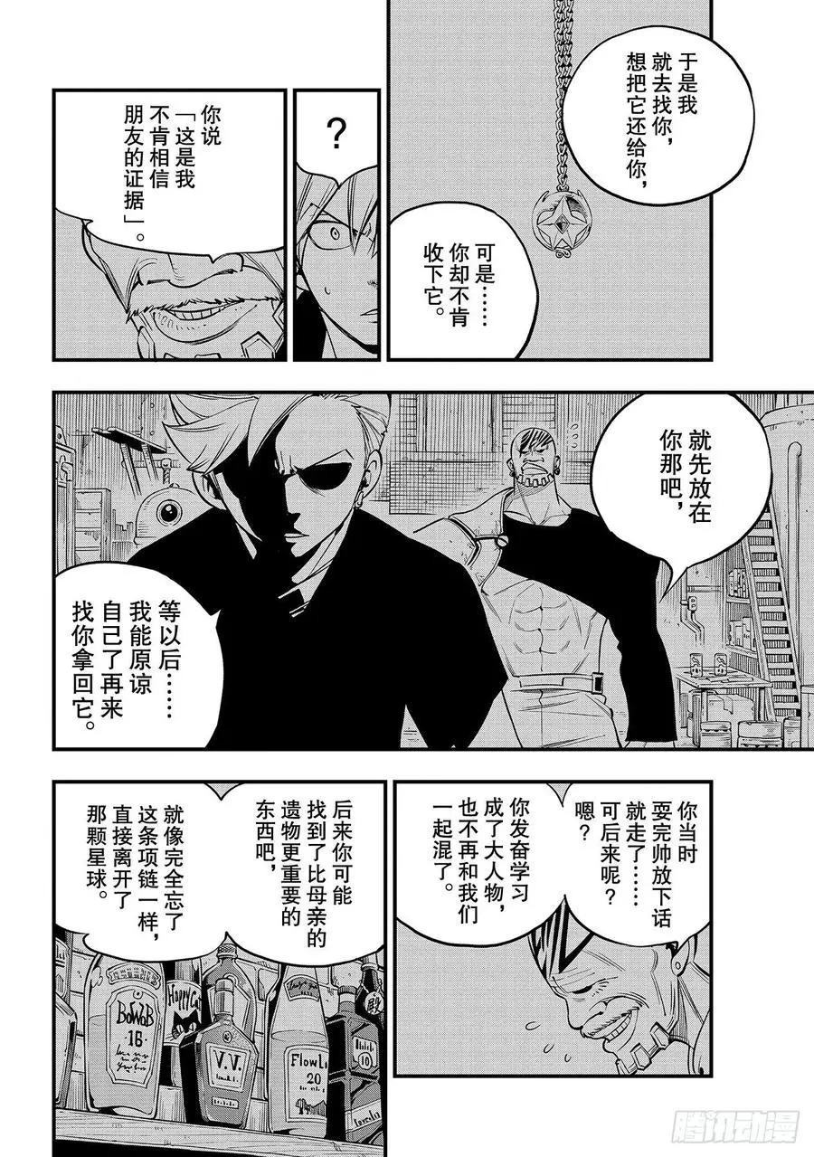 第99话 项链 第16页