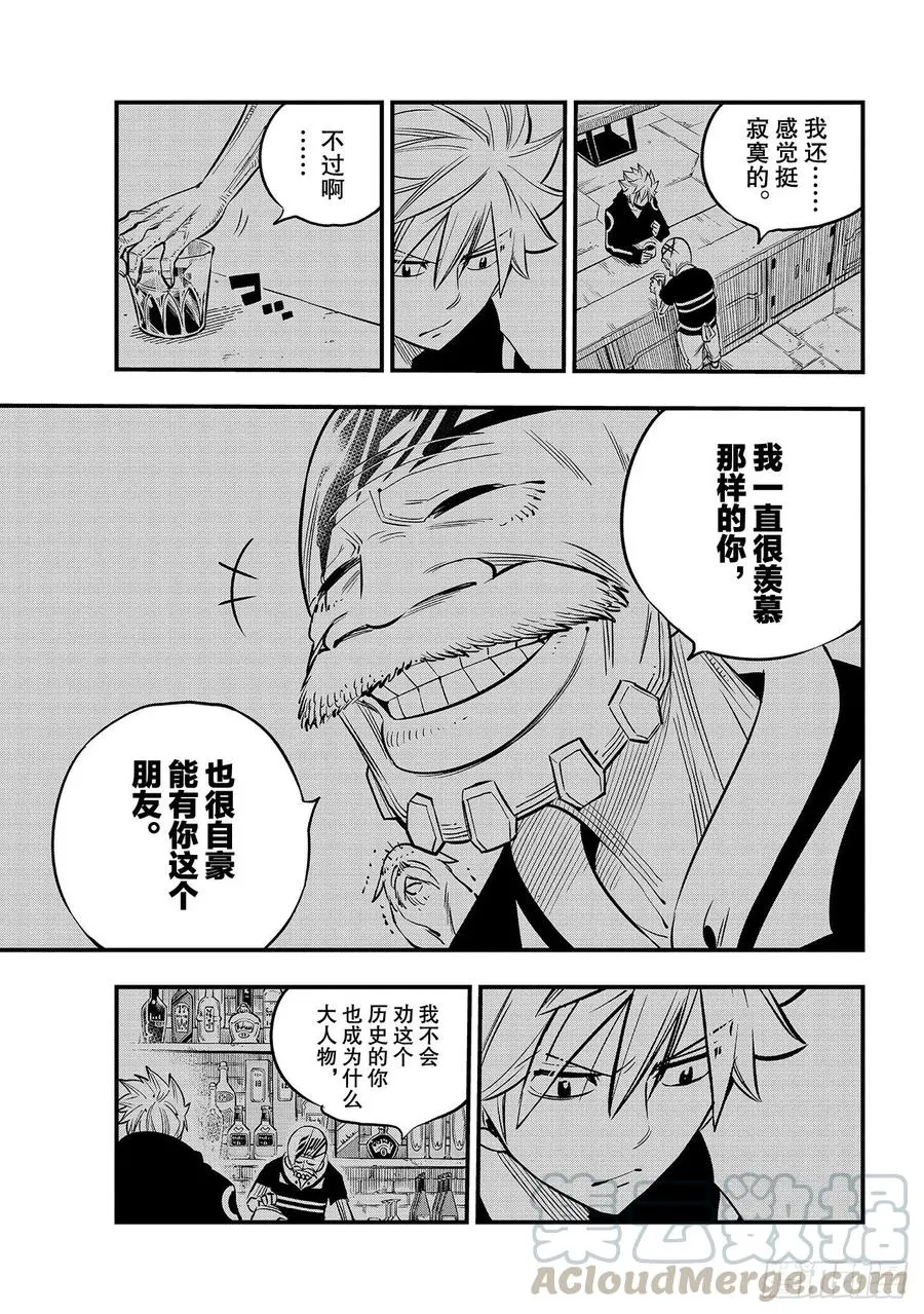 第99话 项链 第17页