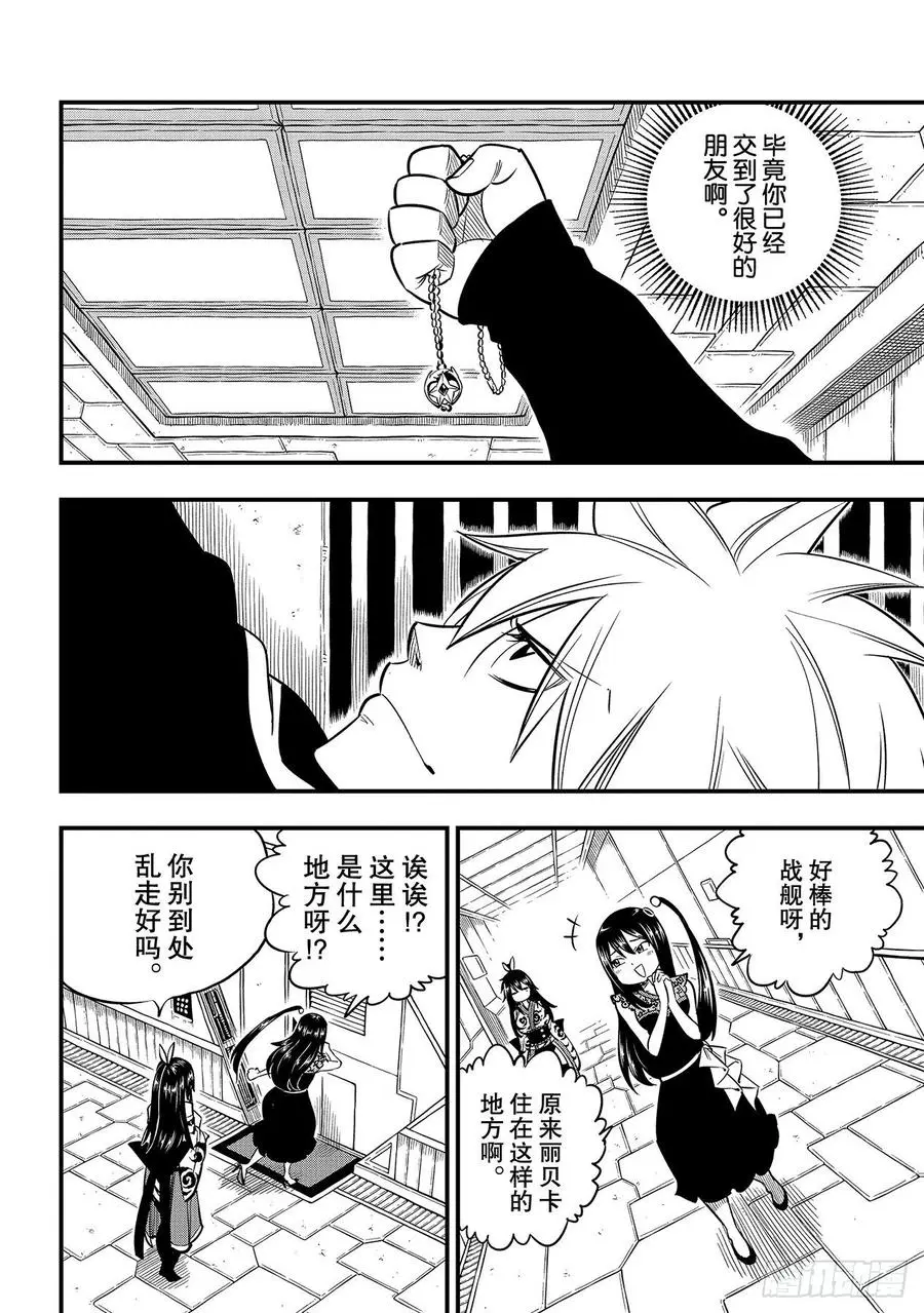 第99话 项链 第18页
