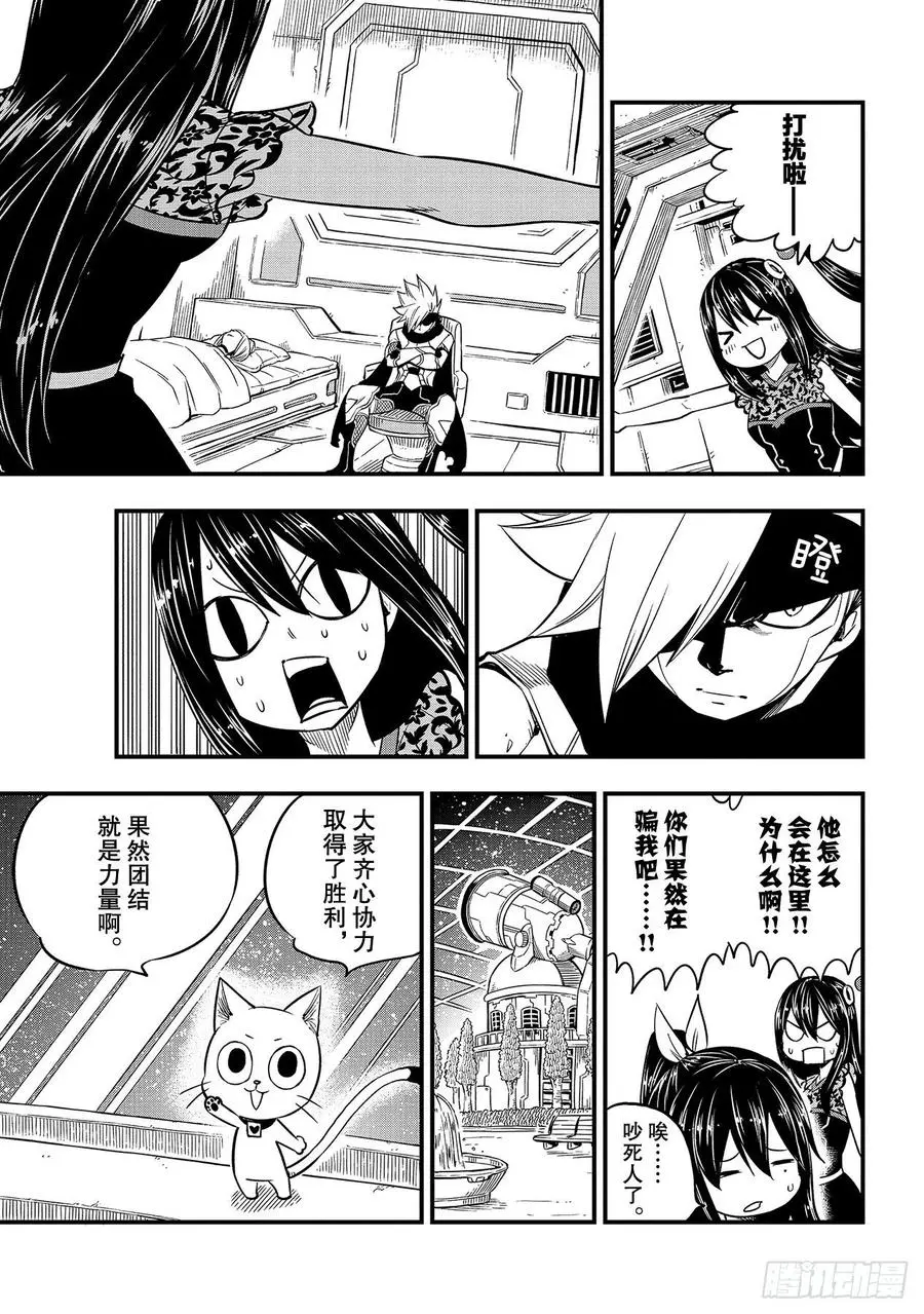 第99话 项链 第19页