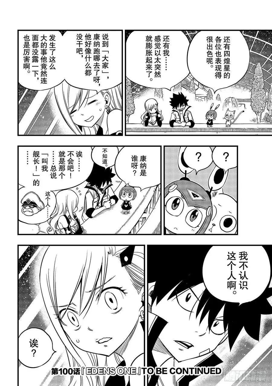 第99话 项链 第20页