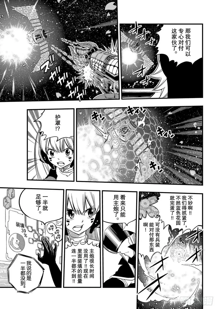 第98话 魔王降临 第14页